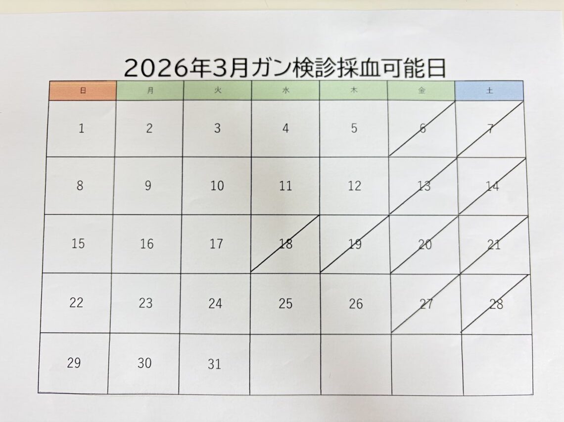 2026年春の健康診断＜がん検診＞についてのお知らせ